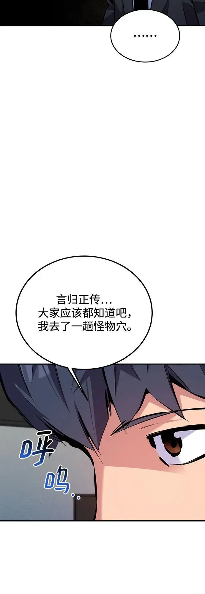 漫画《用分身自动狩猎》[第105话] 真相的时间第36张图