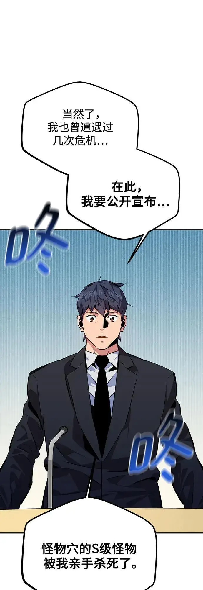 漫画《用分身自动狩猎》[第105话] 真相的时间第39张图