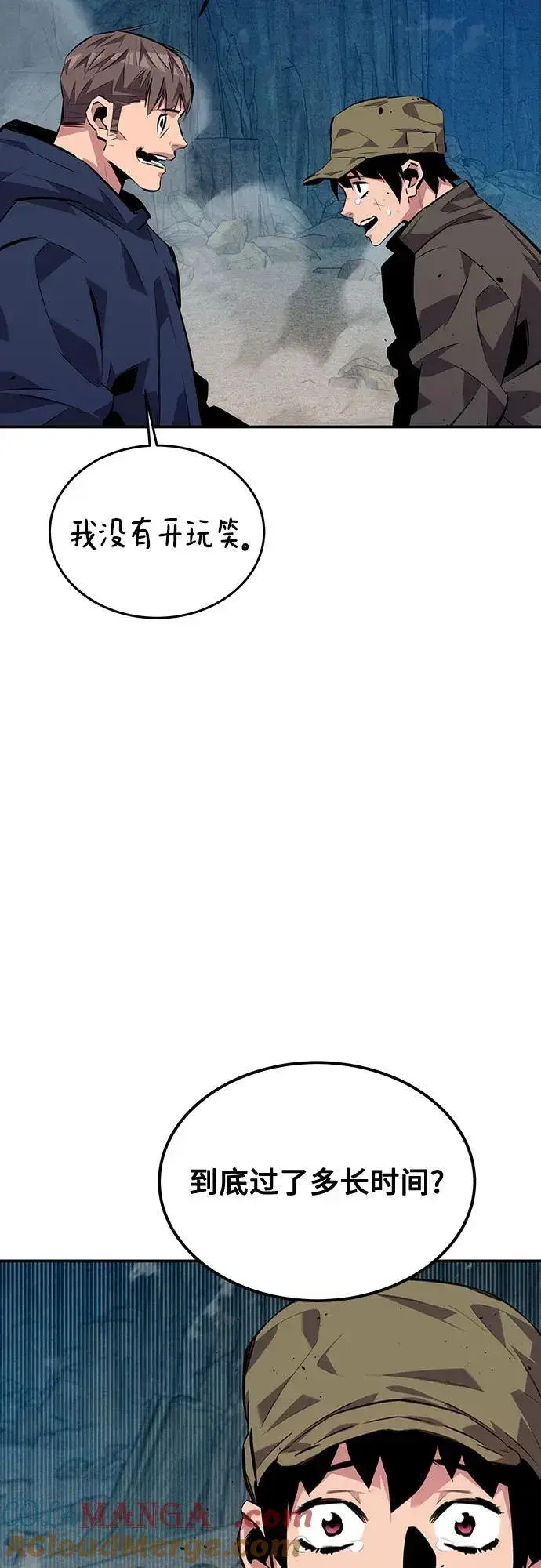 漫画《用分身自动狩猎》[第105话] 真相的时间第4张图