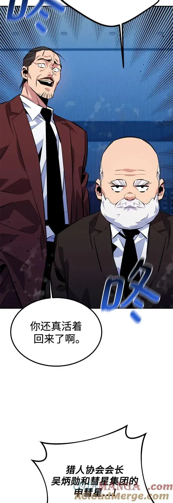 漫画《用分身自动狩猎》[第105话] 真相的时间第43张图