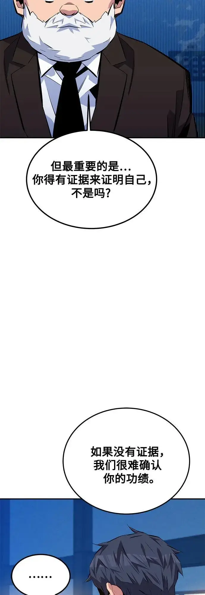 漫画《用分身自动狩猎》[第105话] 真相的时间第45张图