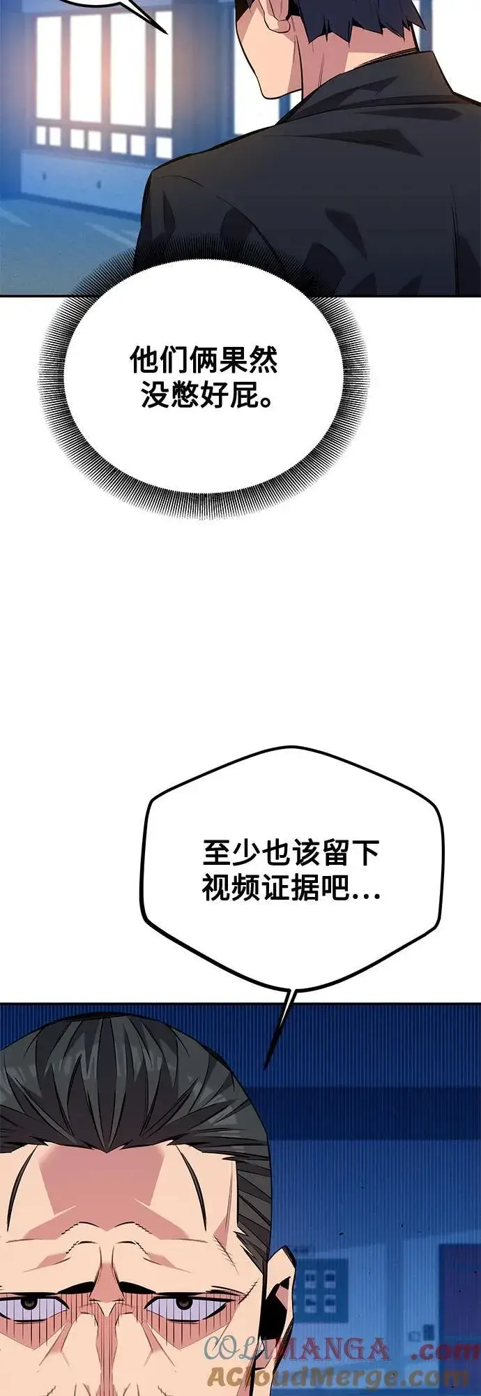 漫画《用分身自动狩猎》[第105话] 真相的时间第46张图