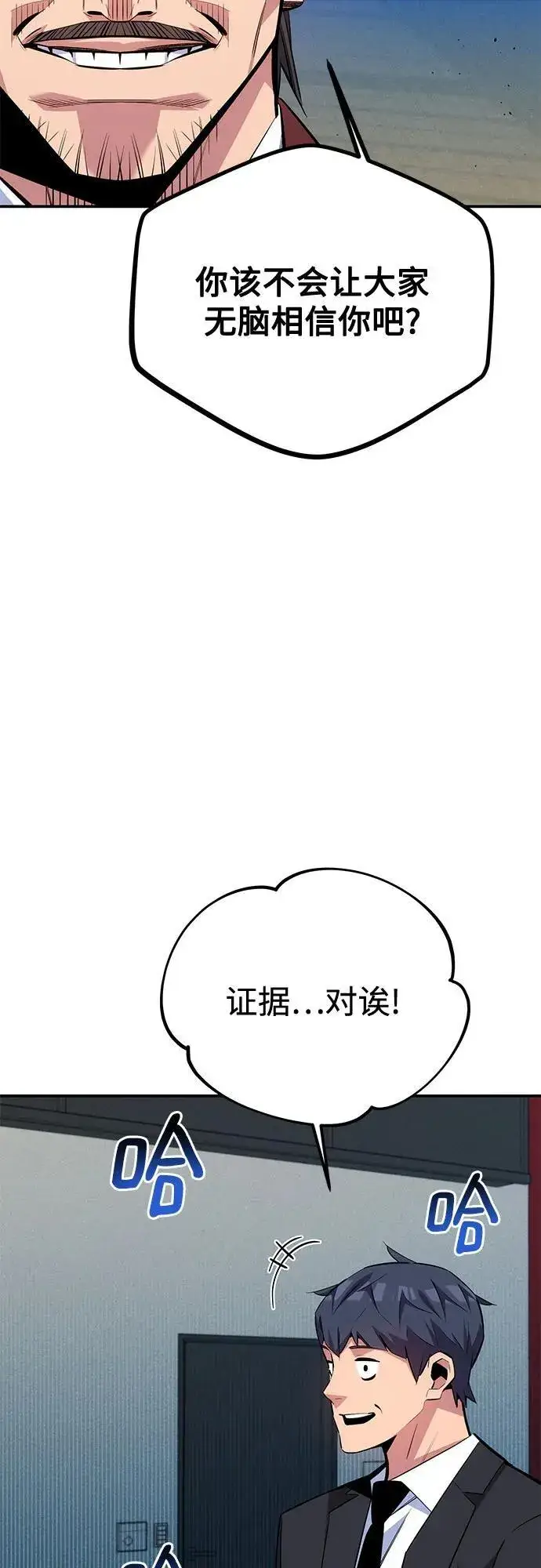 漫画《用分身自动狩猎》[第105话] 真相的时间第47张图