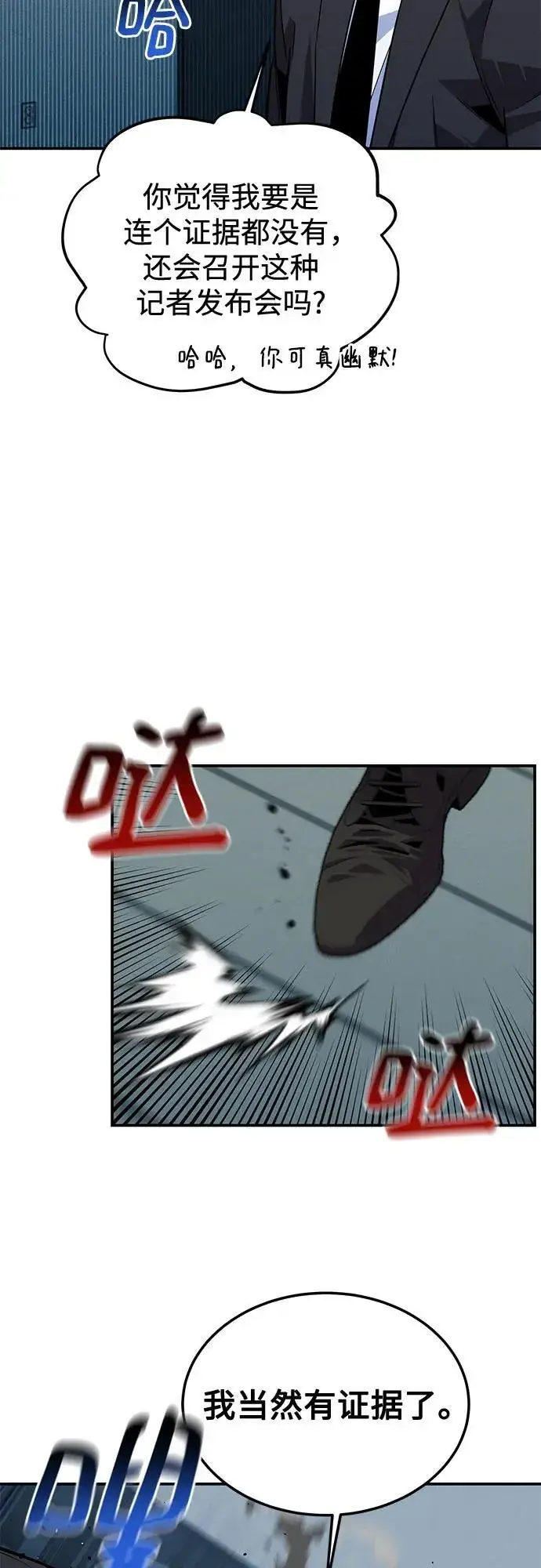漫画《用分身自动狩猎》[第105话] 真相的时间第48张图