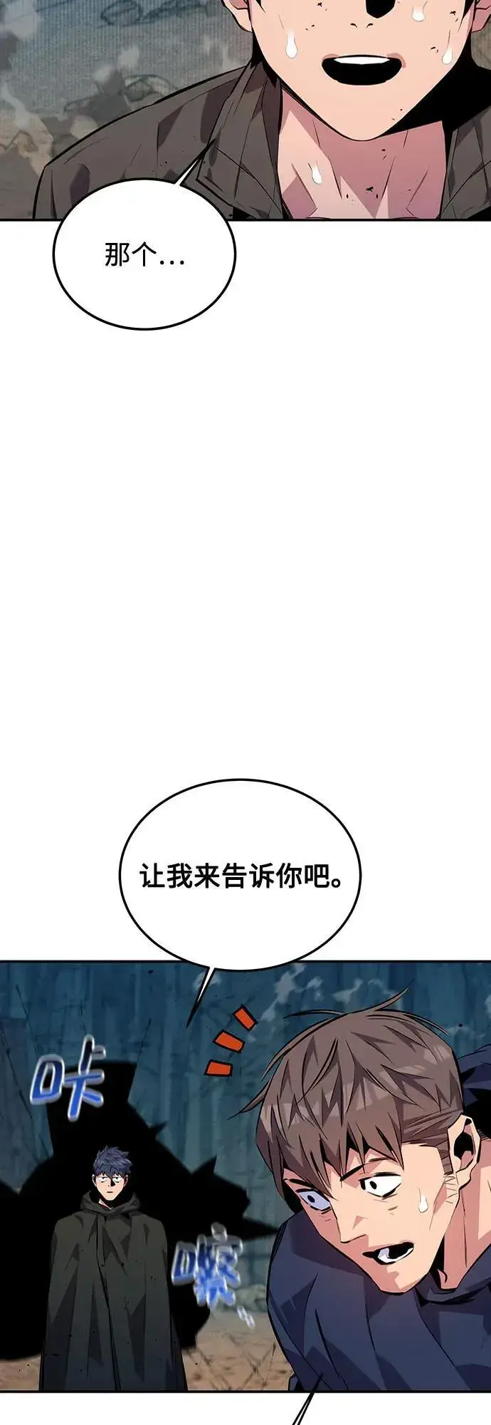 漫画《用分身自动狩猎》[第105话] 真相的时间第5张图