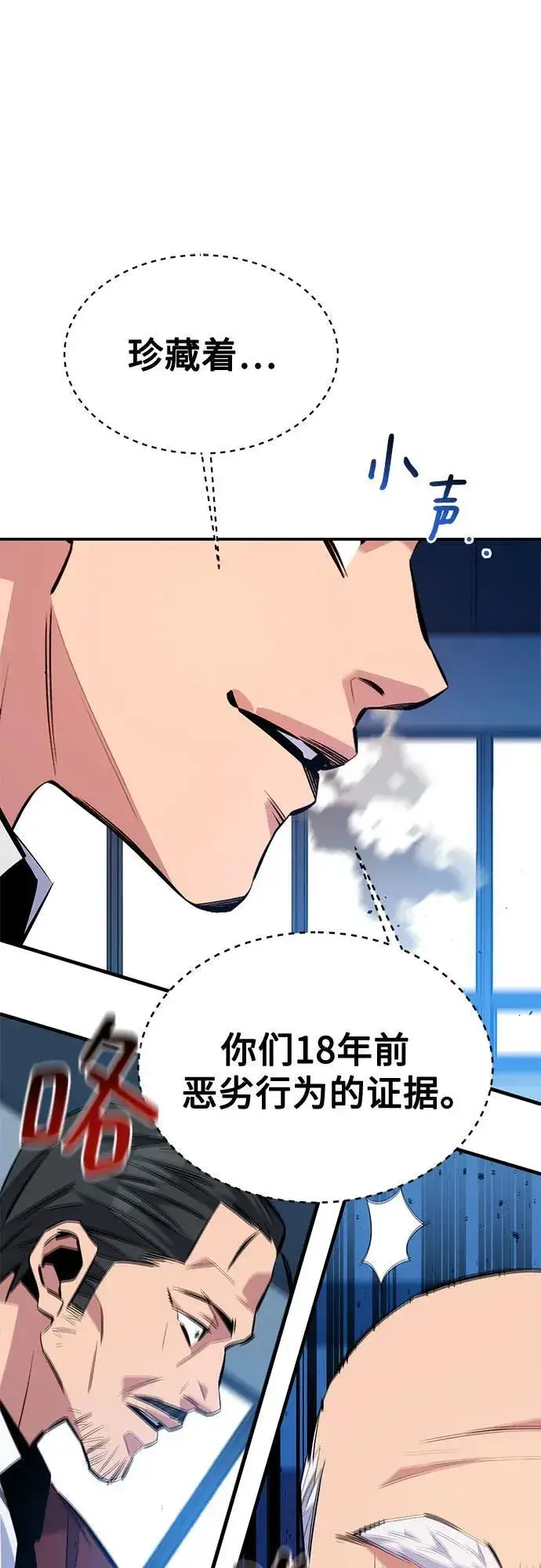 漫画《用分身自动狩猎》[第105话] 真相的时间第51张图