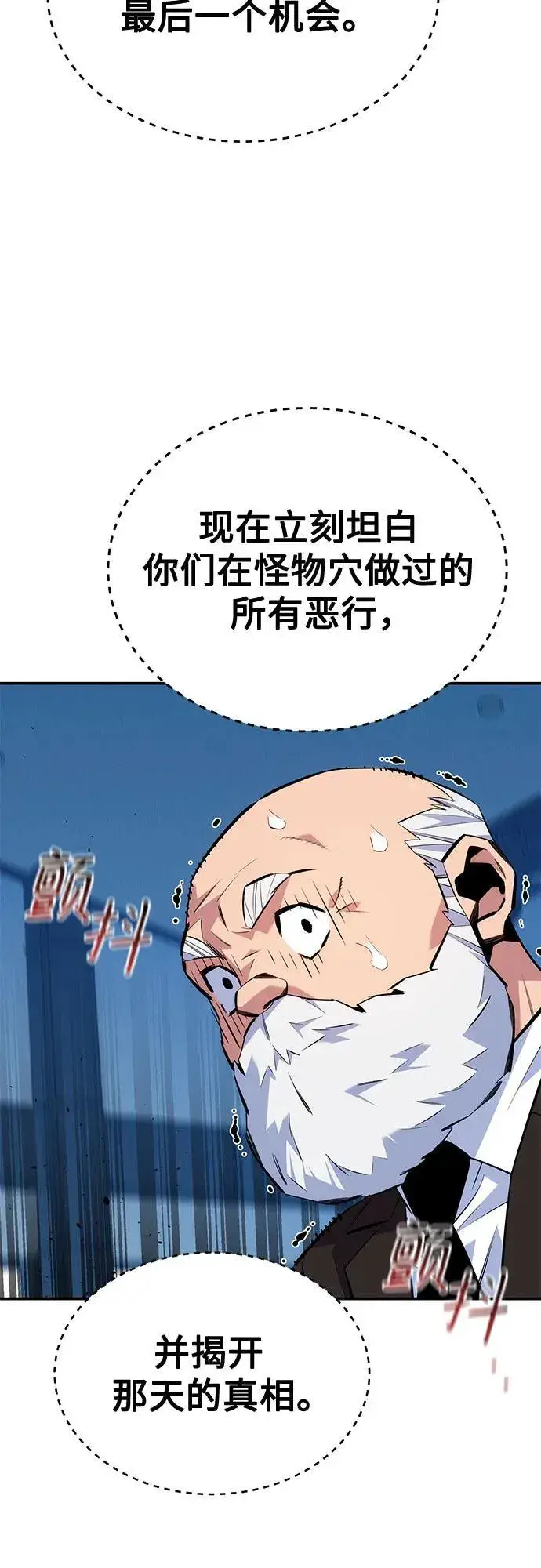 漫画《用分身自动狩猎》[第105话] 真相的时间第53张图