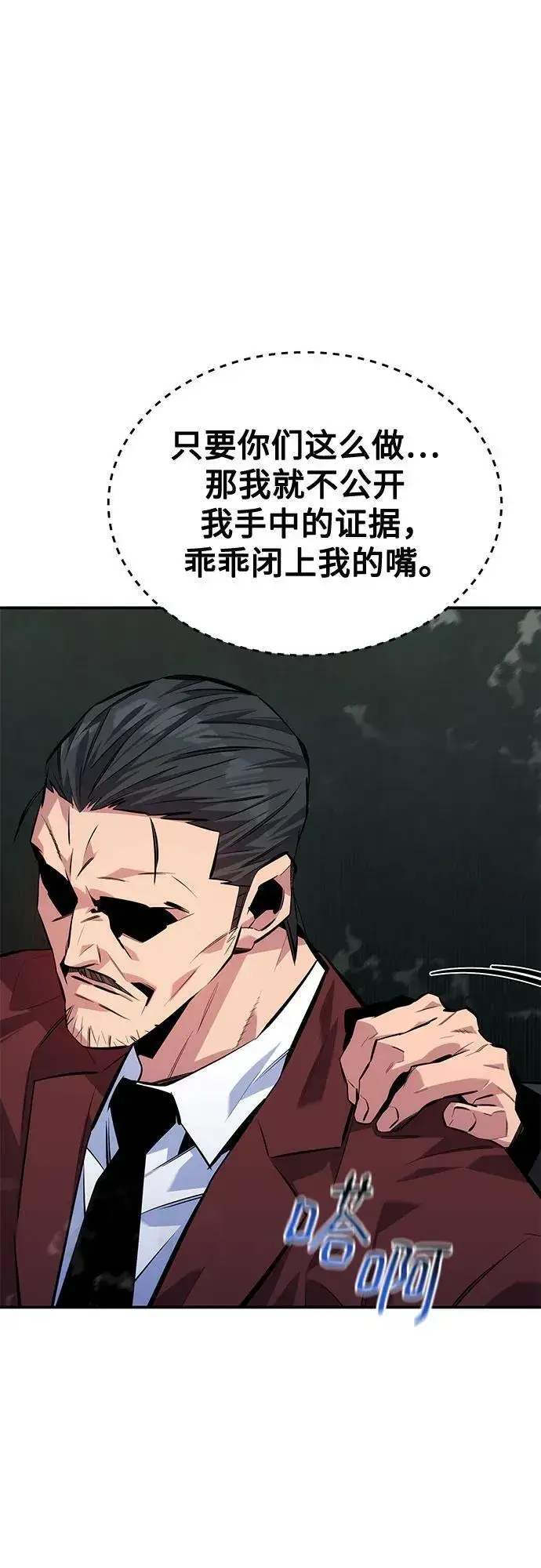 漫画《用分身自动狩猎》[第105话] 真相的时间第54张图