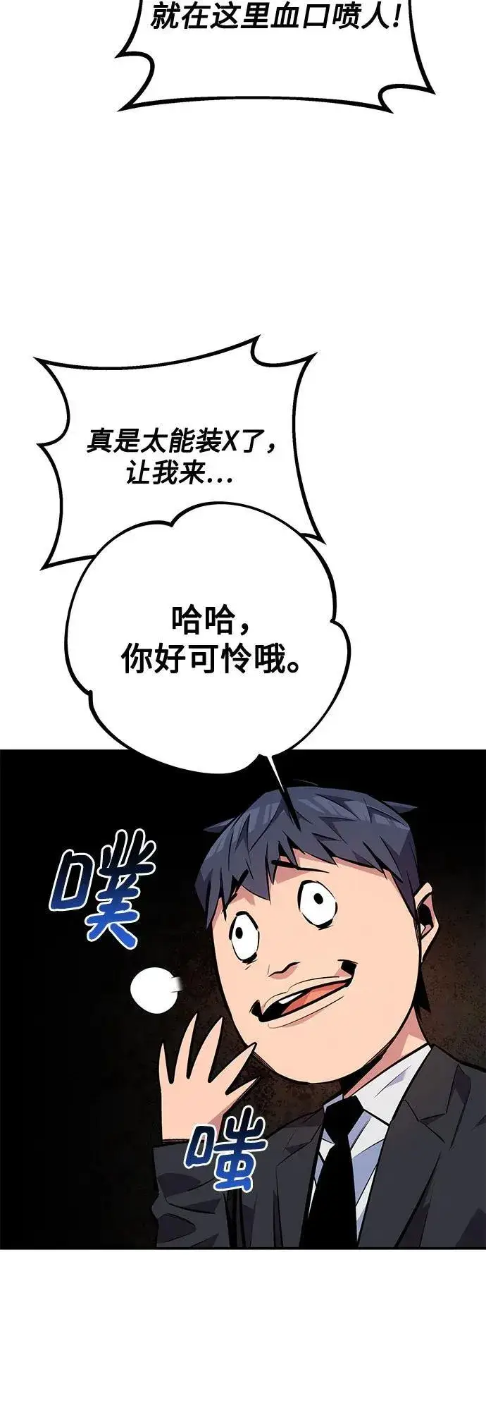 漫画《用分身自动狩猎》[第105话] 真相的时间第59张图