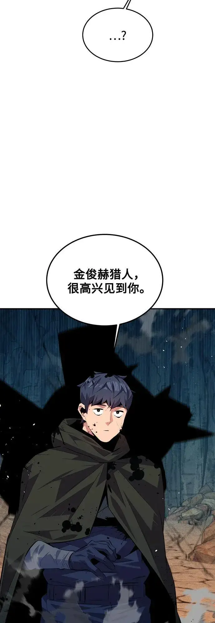 漫画《用分身自动狩猎》[第105话] 真相的时间第6张图