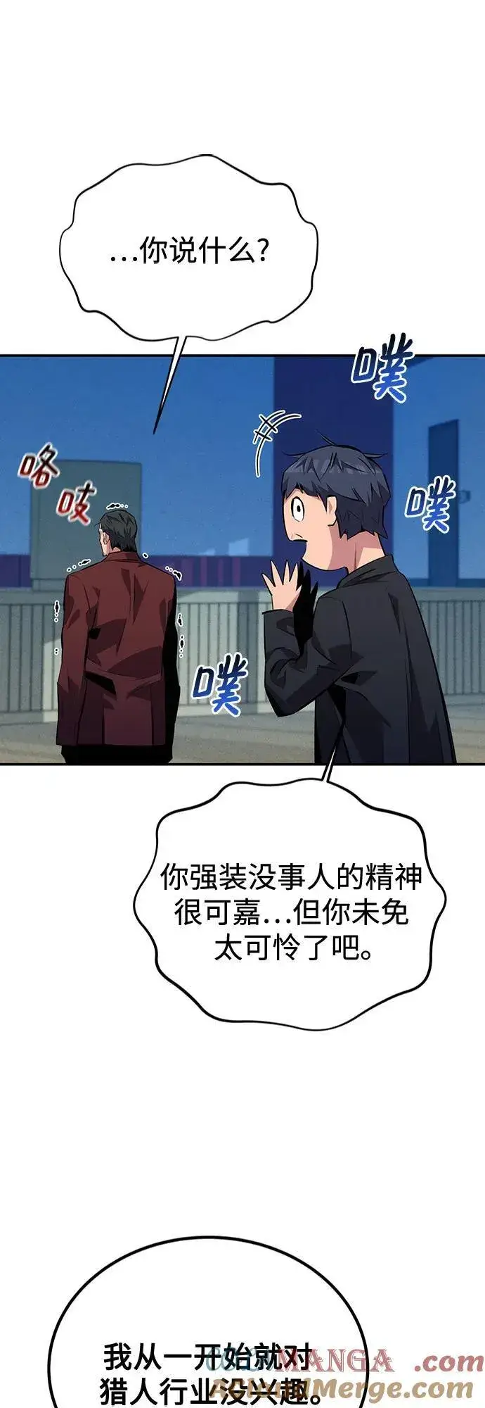 漫画《用分身自动狩猎》[第105话] 真相的时间第61张图