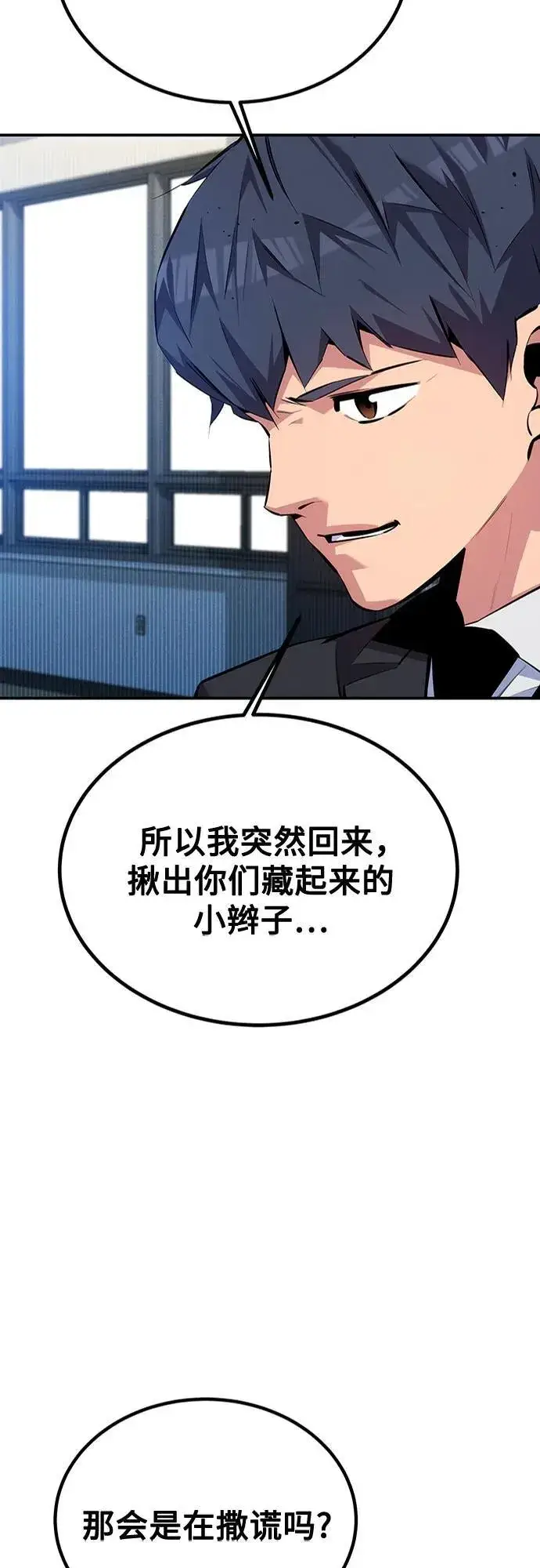 漫画《用分身自动狩猎》[第105话] 真相的时间第62张图