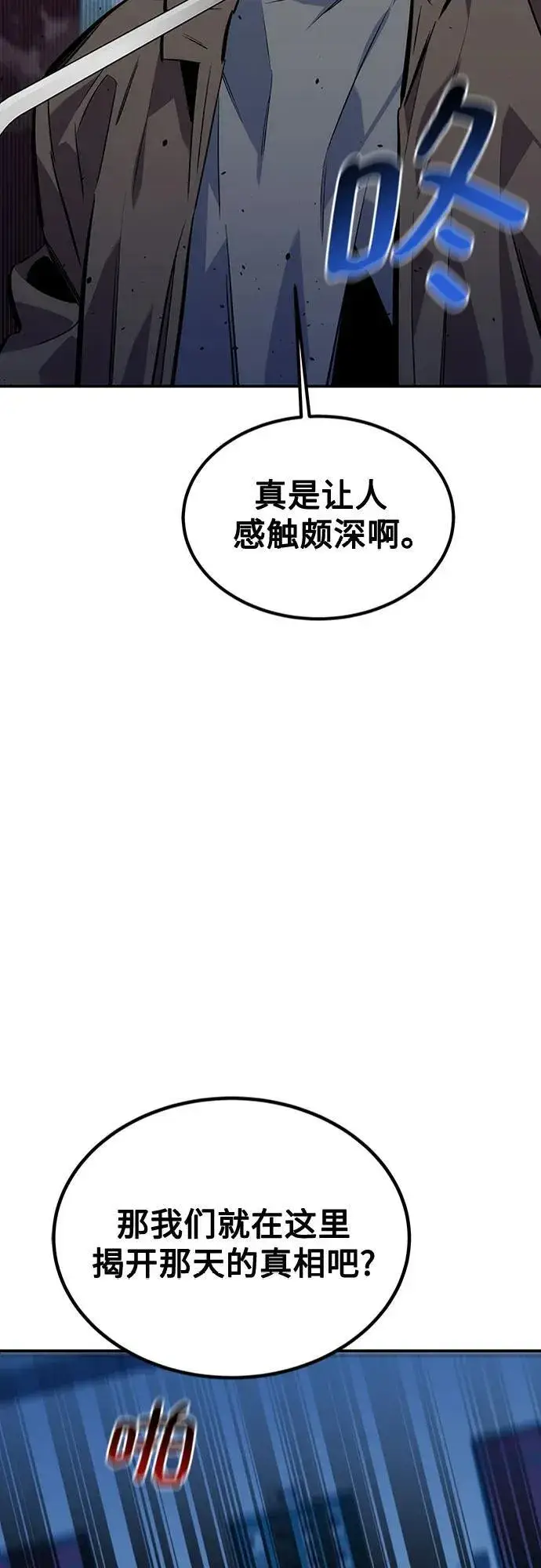 漫画《用分身自动狩猎》[第105话] 真相的时间第68张图