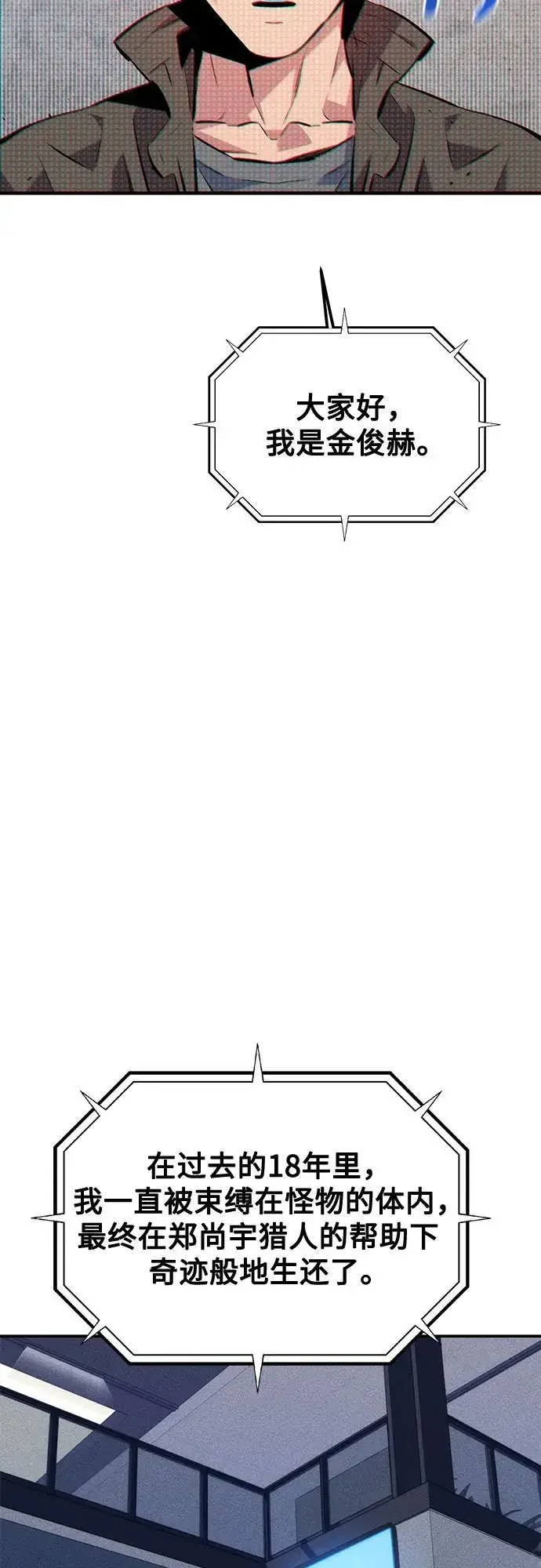漫画《用分身自动狩猎》[第105话] 真相的时间第72张图