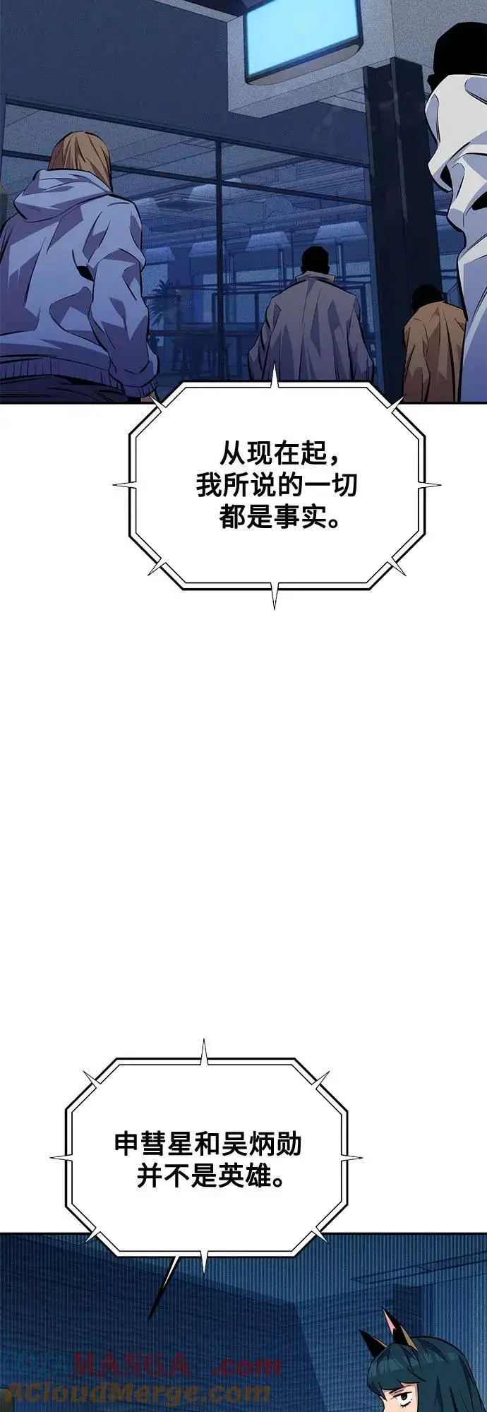 漫画《用分身自动狩猎》[第105话] 真相的时间第73张图