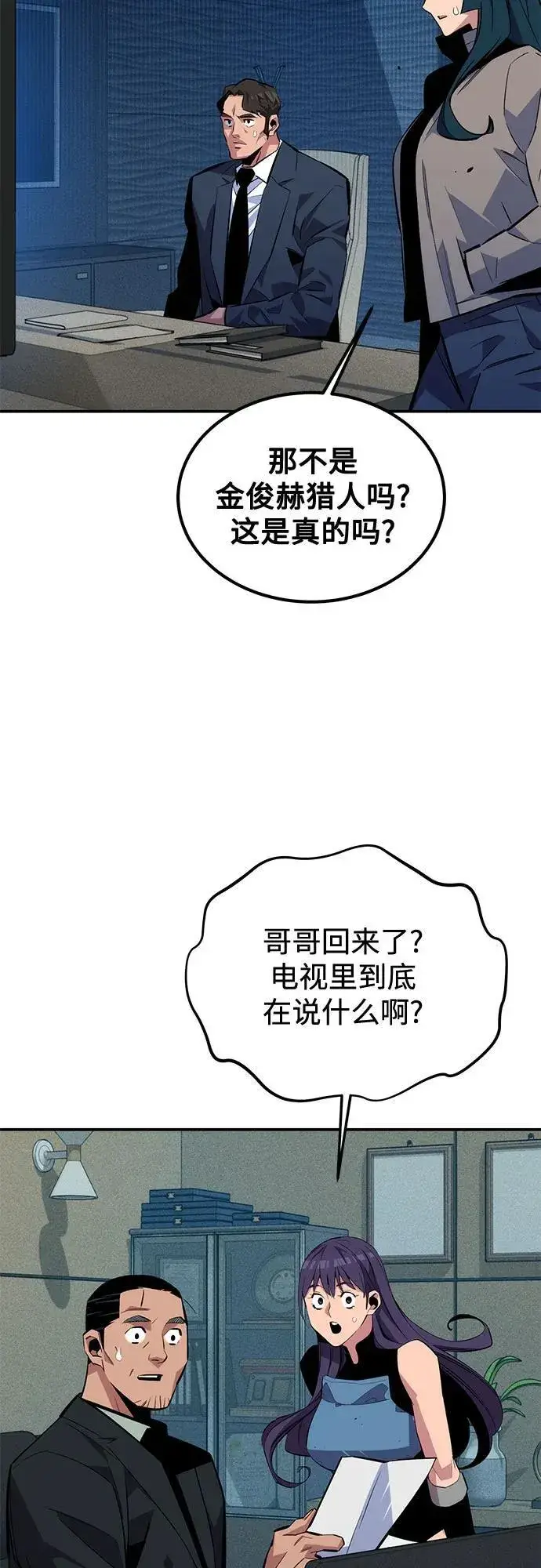 漫画《用分身自动狩猎》[第105话] 真相的时间第74张图