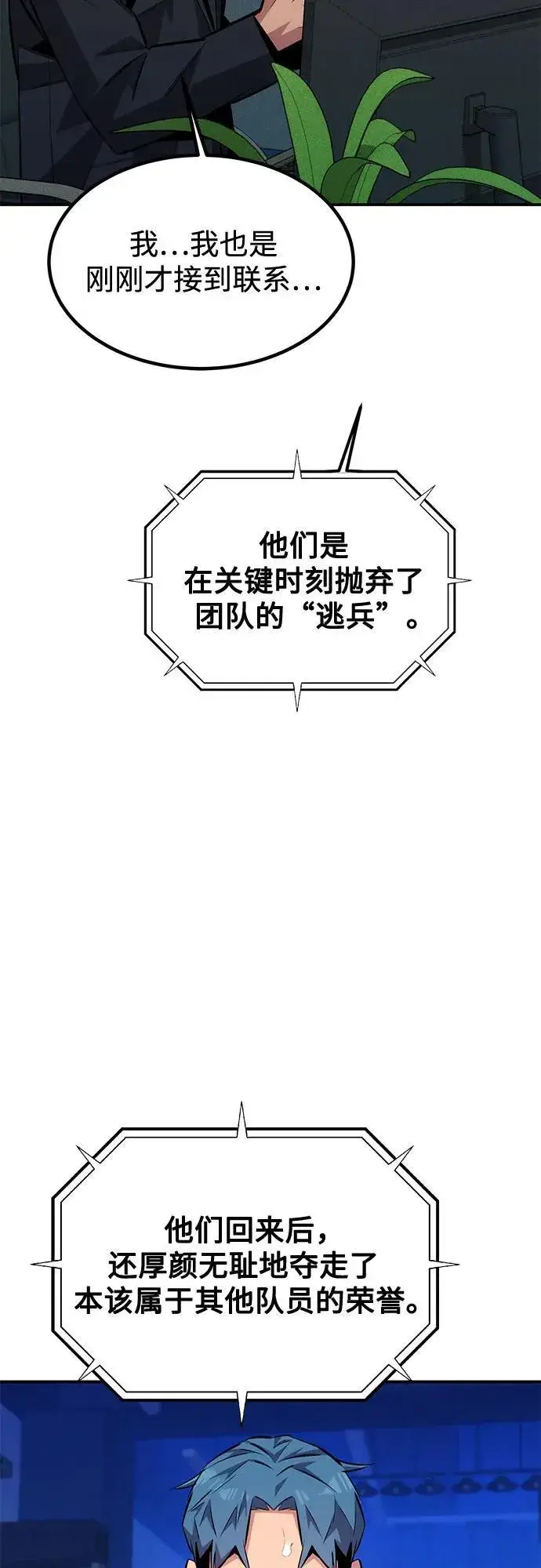 漫画《用分身自动狩猎》[第105话] 真相的时间第75张图