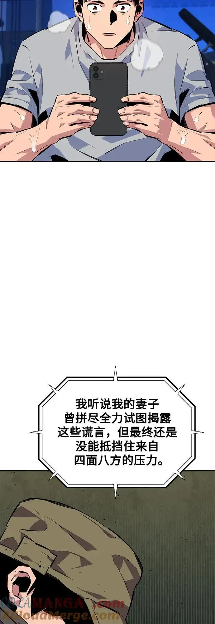 漫画《用分身自动狩猎》[第105话] 真相的时间第76张图