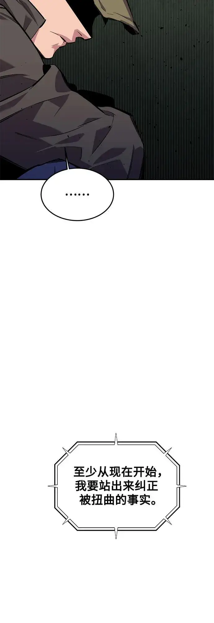 漫画《用分身自动狩猎》[第105话] 真相的时间第77张图
