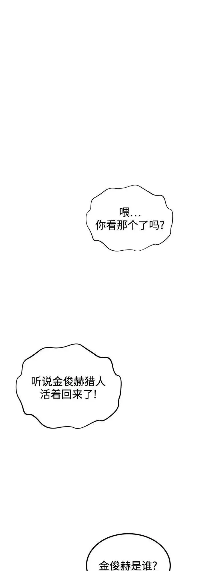 漫画《用分身自动狩猎》[第105话] 真相的时间第80张图