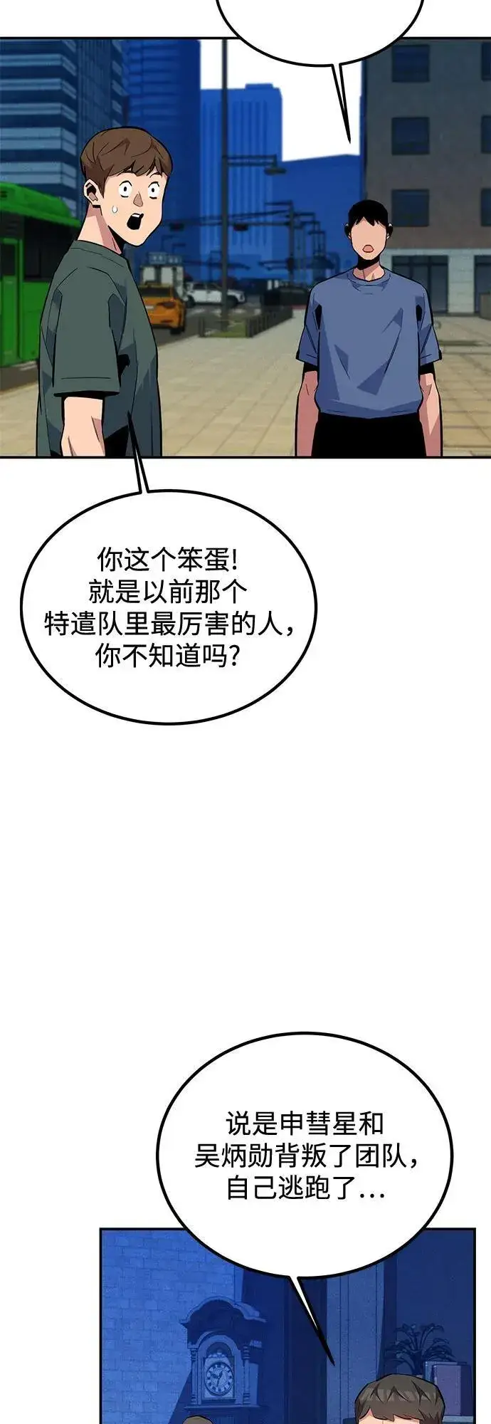漫画《用分身自动狩猎》[第105话] 真相的时间第81张图