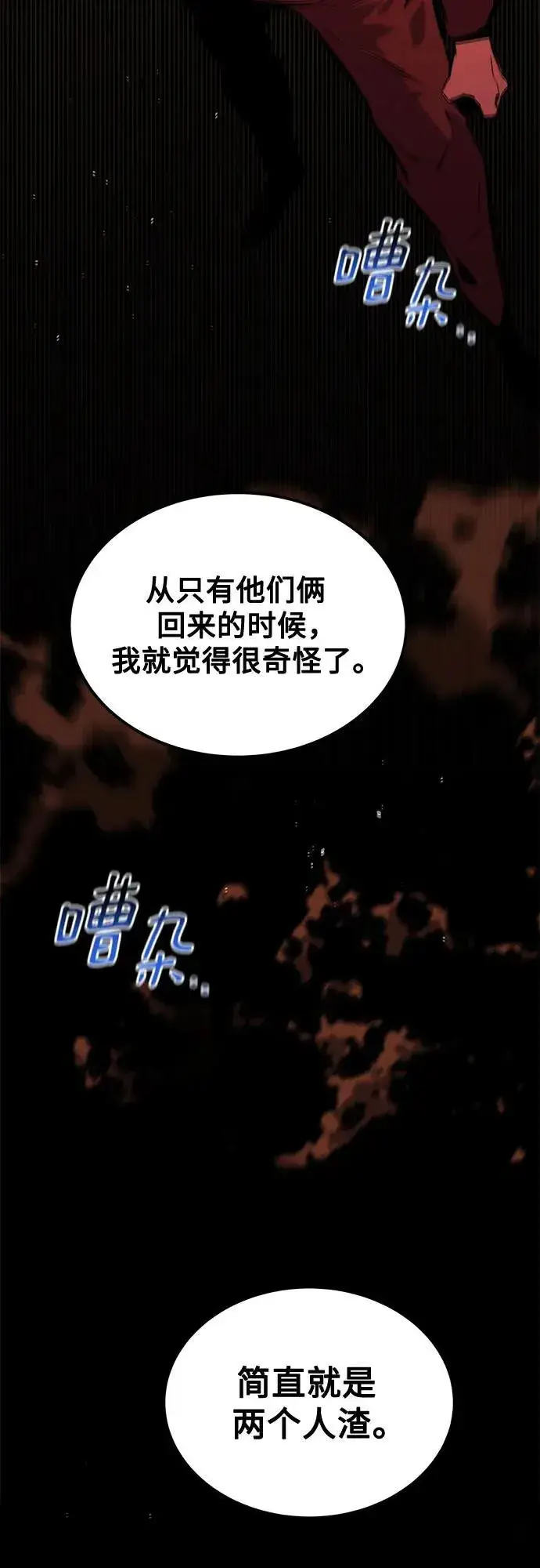漫画《用分身自动狩猎》[第105话] 真相的时间第84张图