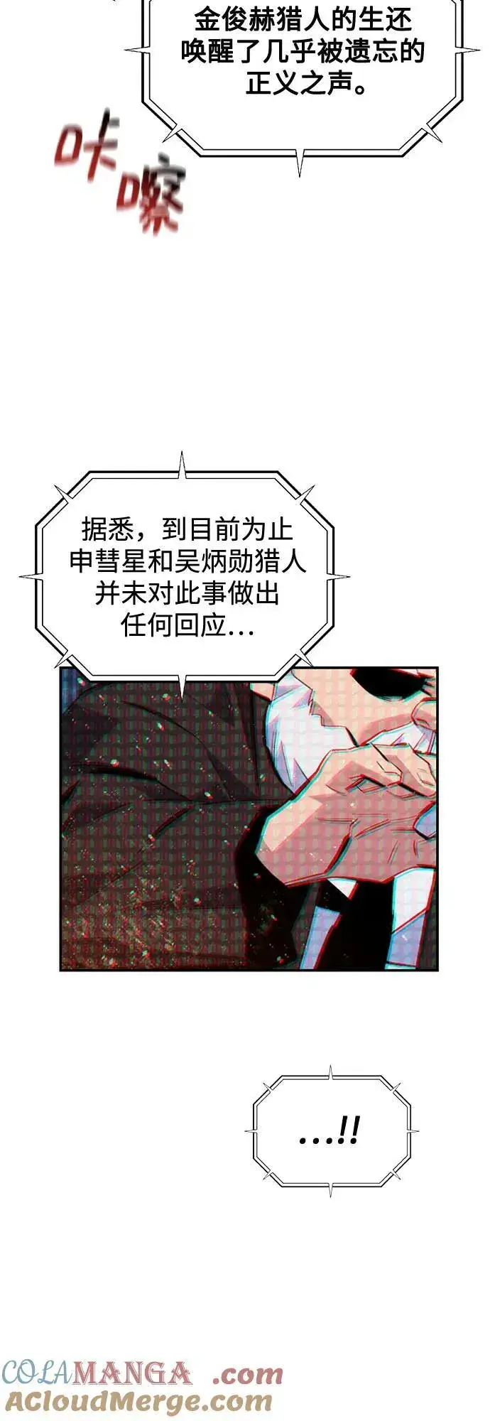 漫画《用分身自动狩猎》[第106话] 香槟第13张图