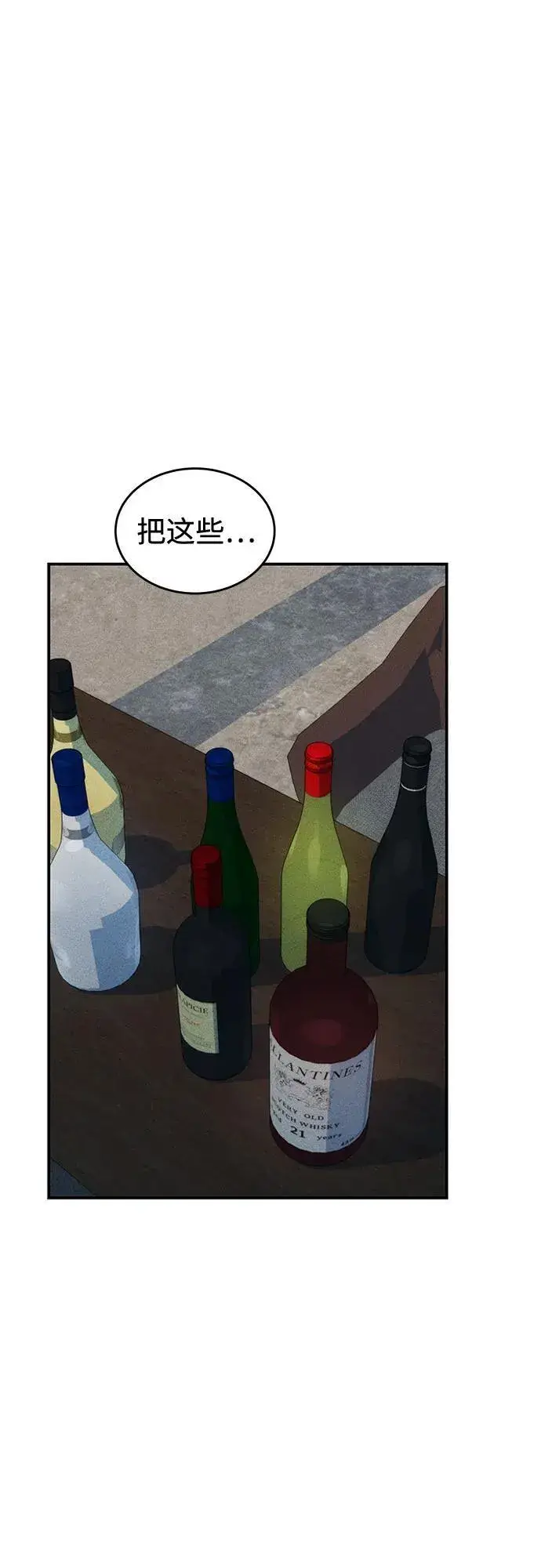 漫画《用分身自动狩猎》[第106话] 香槟第14张图