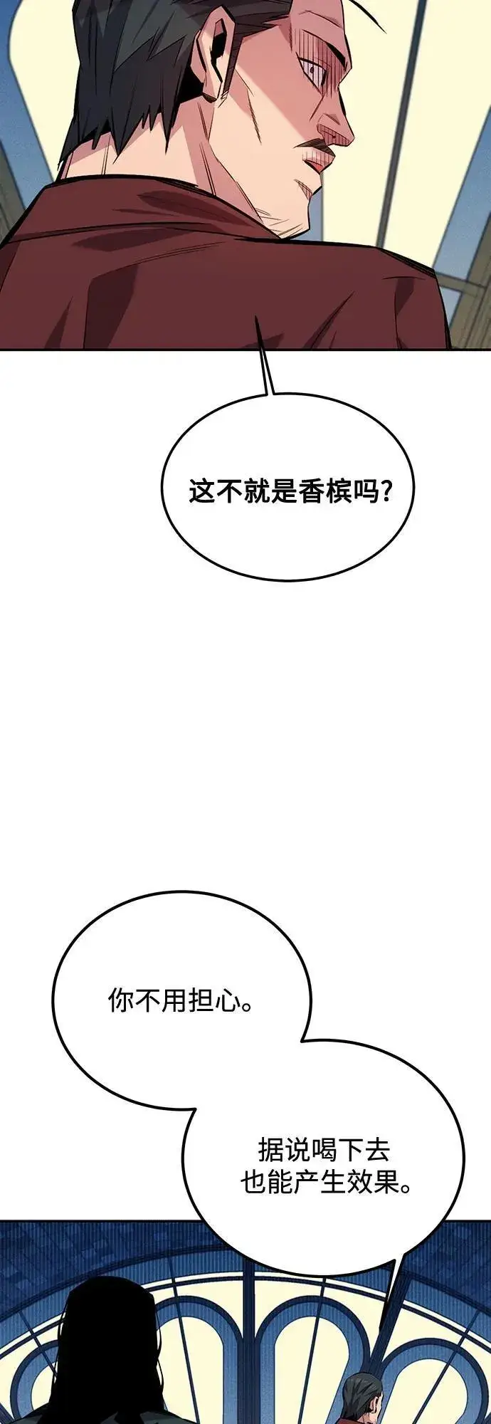 漫画《用分身自动狩猎》[第106话] 香槟第17张图
