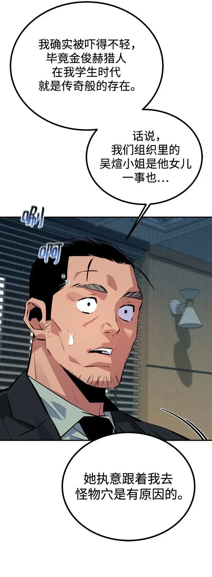 漫画《用分身自动狩猎》[第106话] 香槟第30张图
