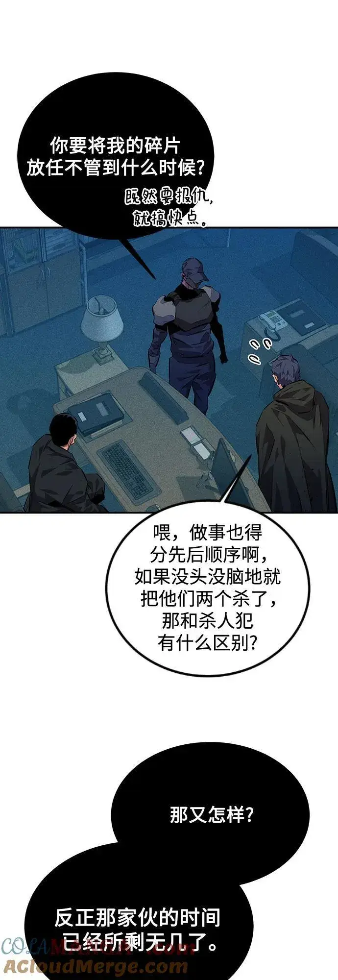 漫画《用分身自动狩猎》[第106话] 香槟第34张图