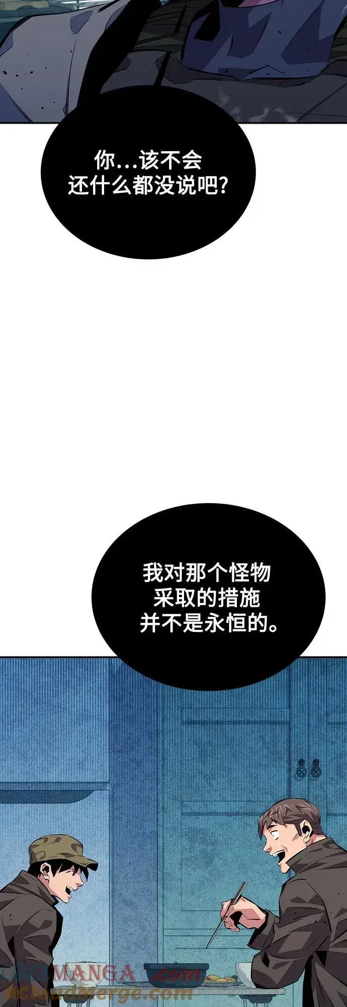 漫画《用分身自动狩猎》[第106话] 香槟第37张图