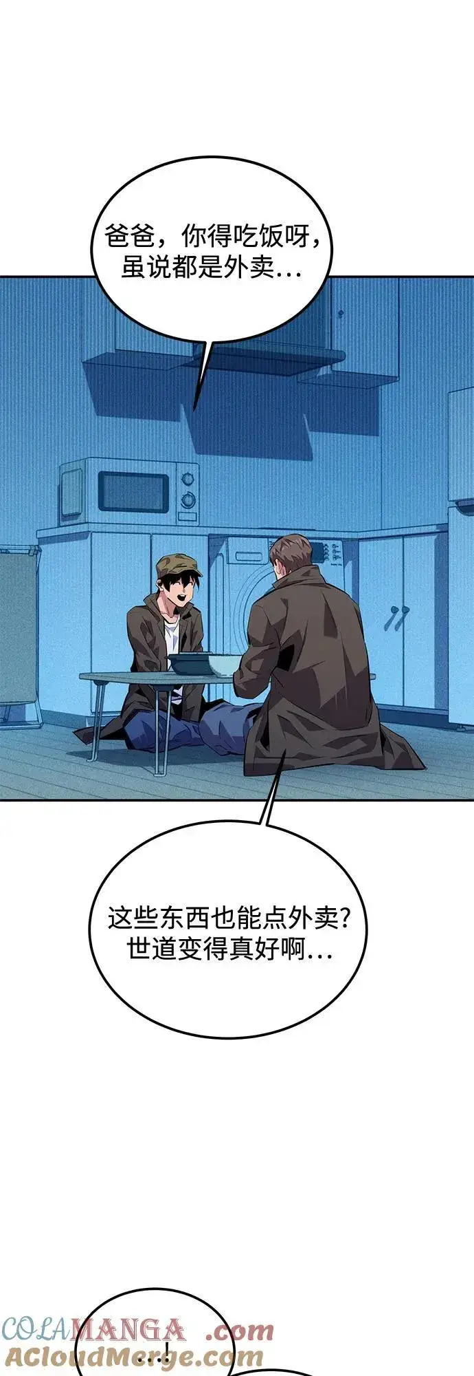 漫画《用分身自动狩猎》[第106话] 香槟第4张图