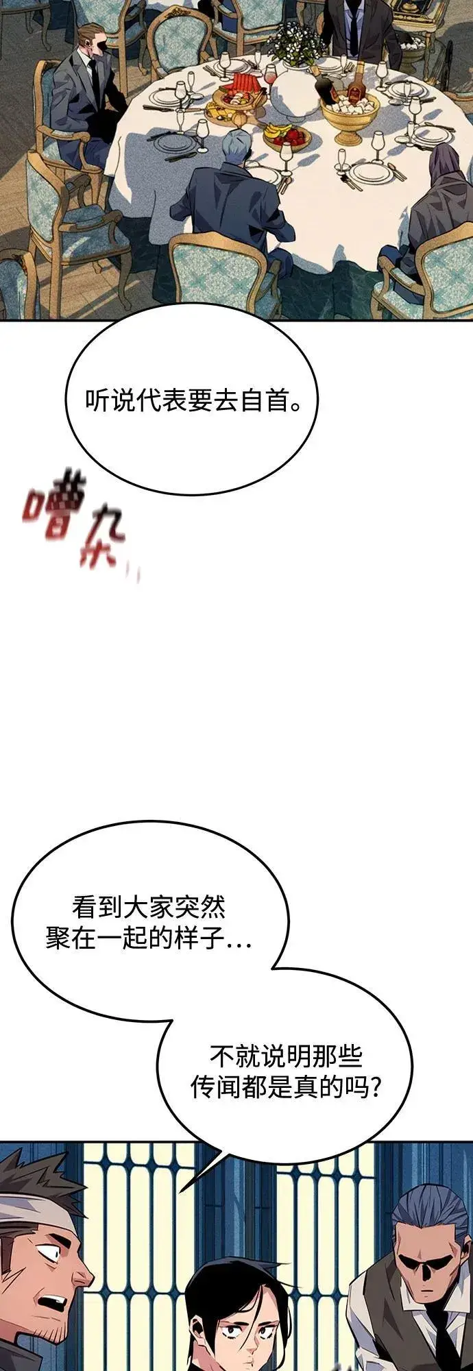 漫画《用分身自动狩猎》[第106话] 香槟第41张图