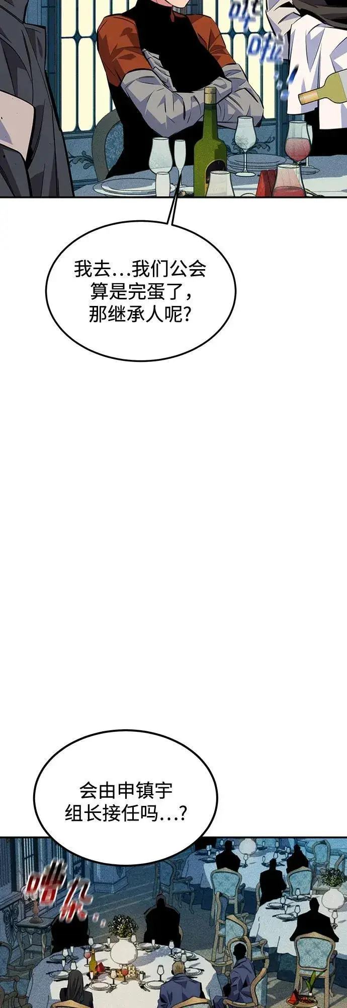 漫画《用分身自动狩猎》[第106话] 香槟第42张图