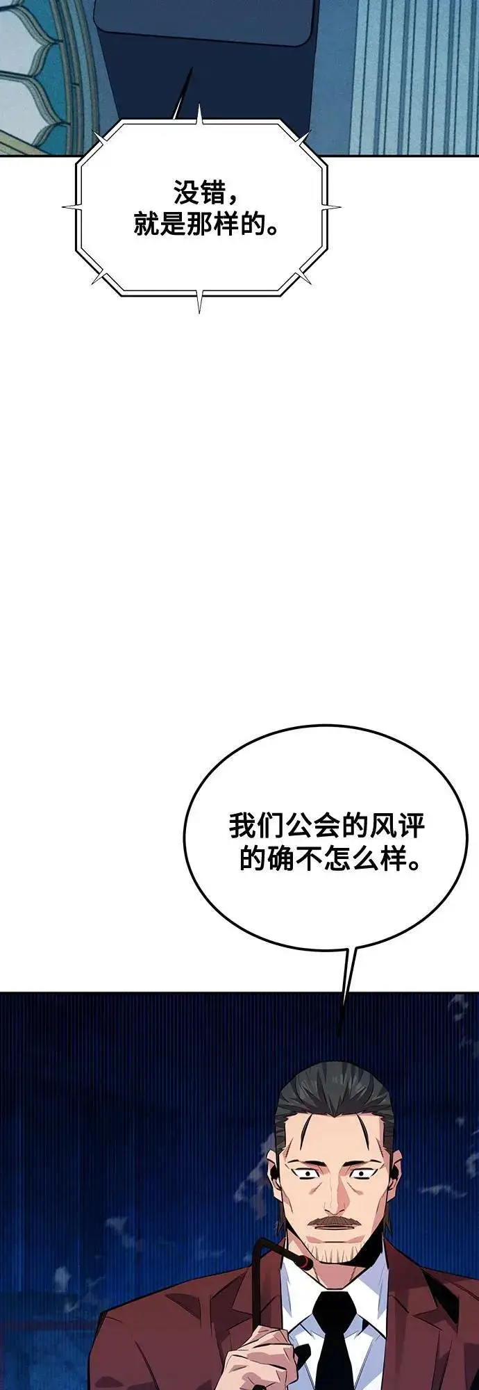 漫画《用分身自动狩猎》[第106话] 香槟第45张图