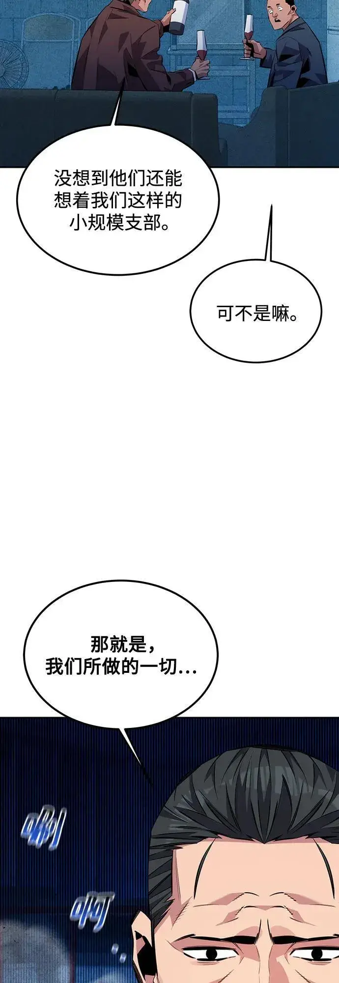 漫画《用分身自动狩猎》[第106话] 香槟第47张图