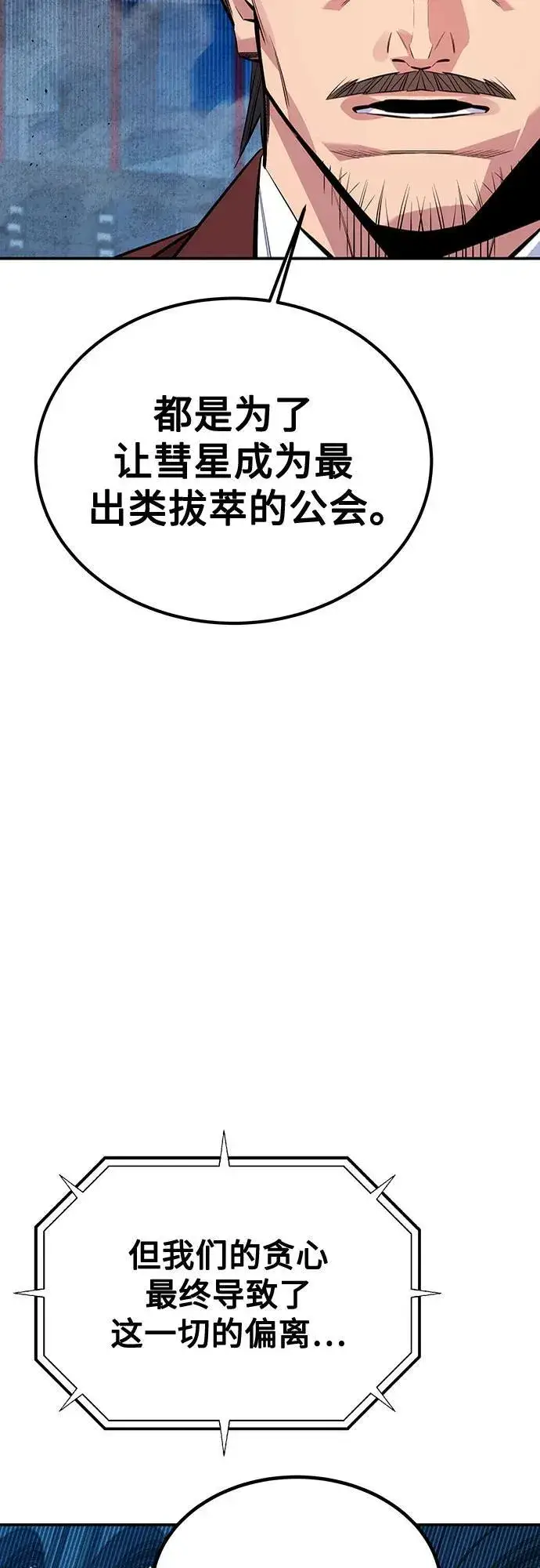 漫画《用分身自动狩猎》[第106话] 香槟第48张图