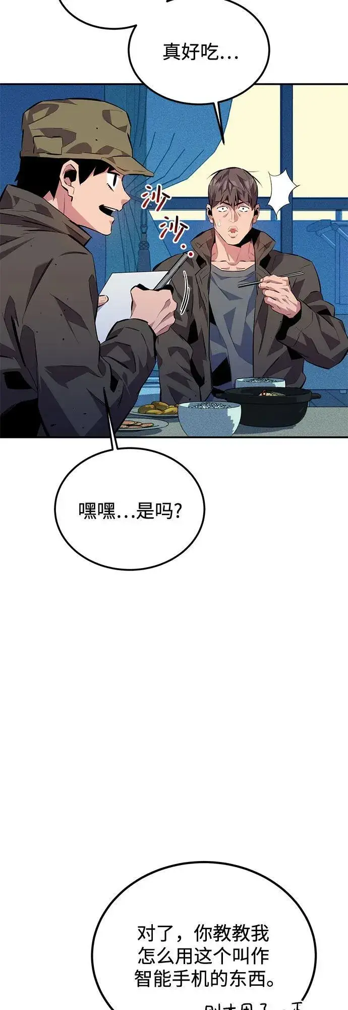 漫画《用分身自动狩猎》[第106话] 香槟第5张图