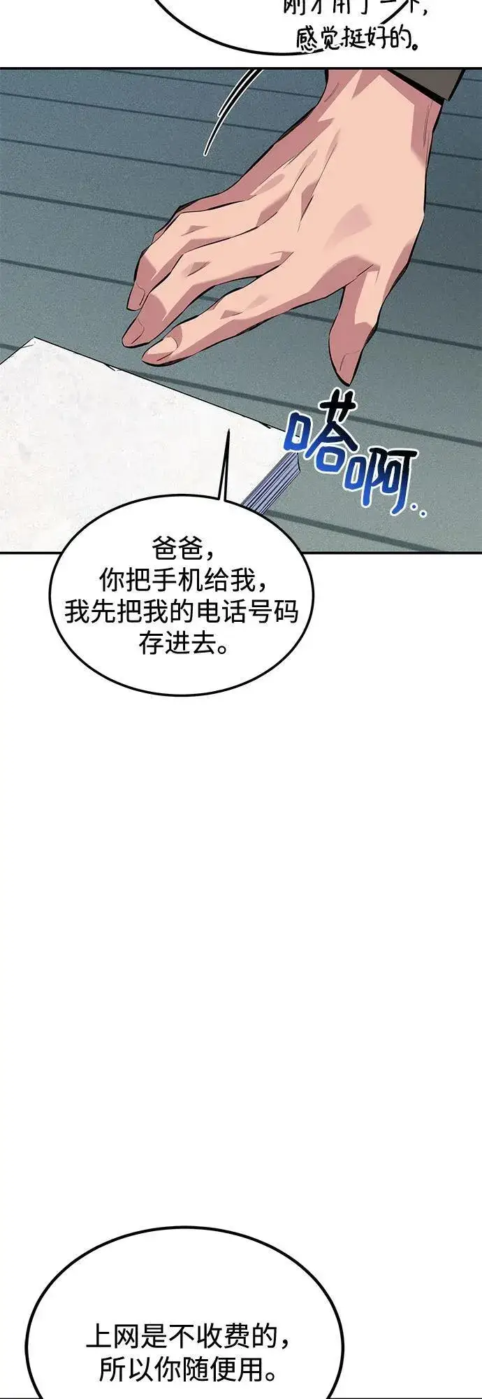 漫画《用分身自动狩猎》[第106话] 香槟第6张图