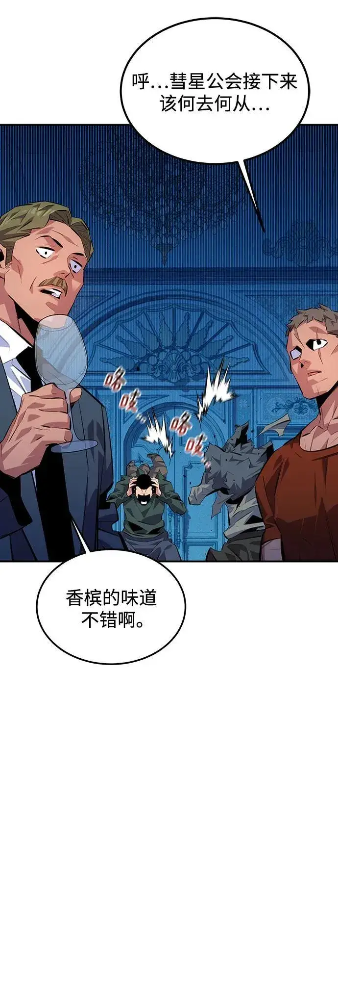 漫画《用分身自动狩猎》[第106话] 香槟第62张图