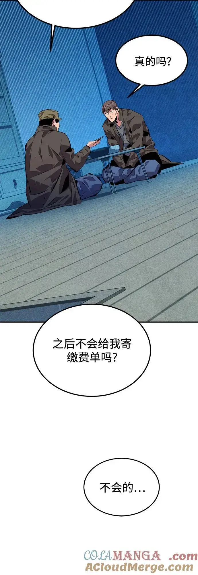 漫画《用分身自动狩猎》[第106话] 香槟第7张图