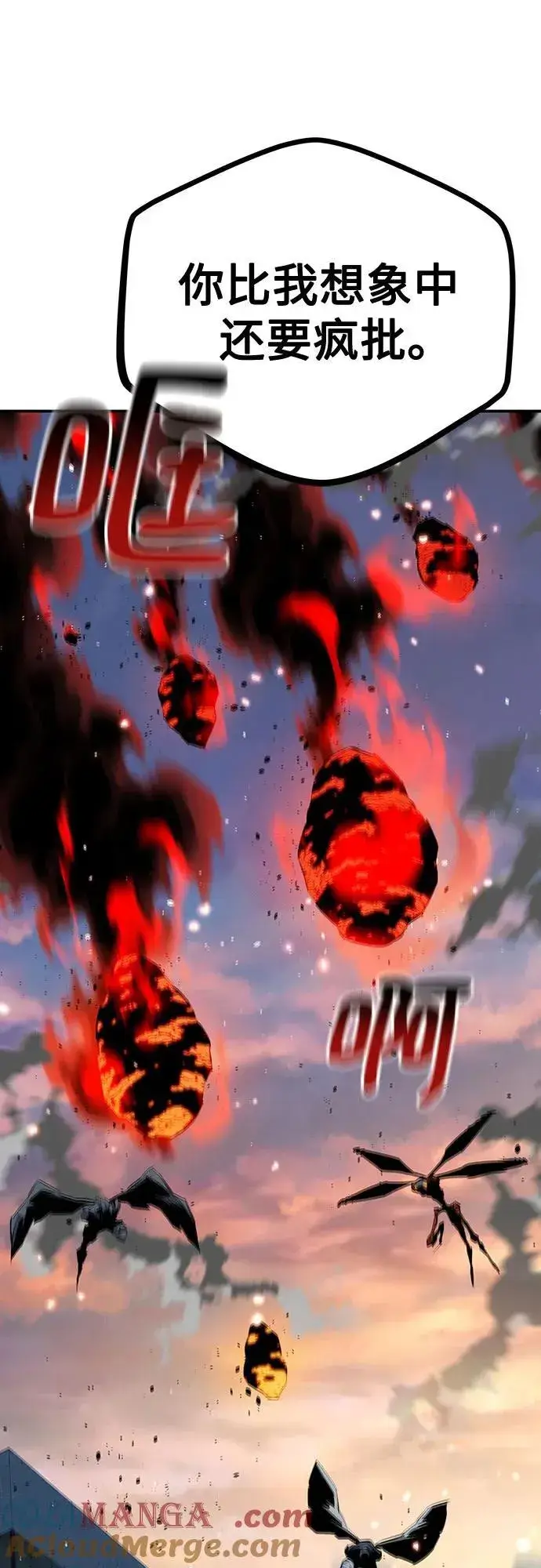 漫画《用分身自动狩猎》[第106话] 香槟第82张图