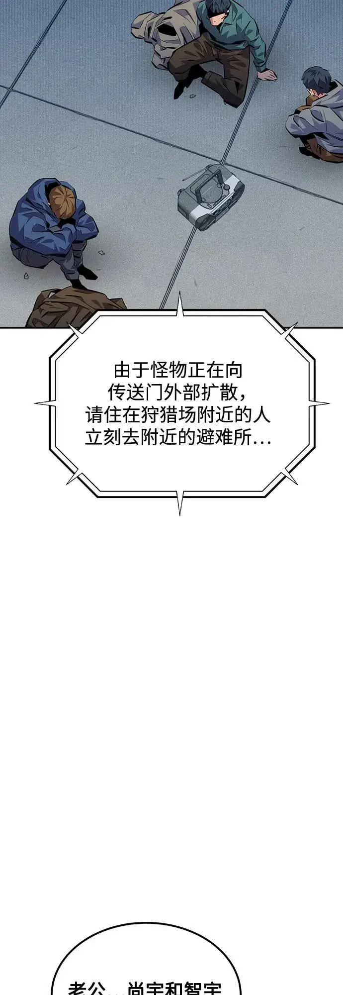 漫画《用分身自动狩猎》[第108话] 拯救第23张图