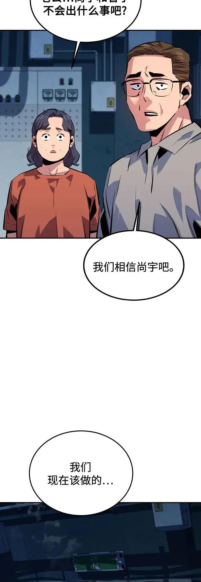 漫画《用分身自动狩猎》[第108话] 拯救第24张图