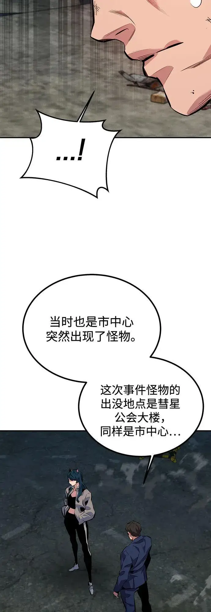 漫画《用分身自动狩猎》[第108话] 拯救第32张图