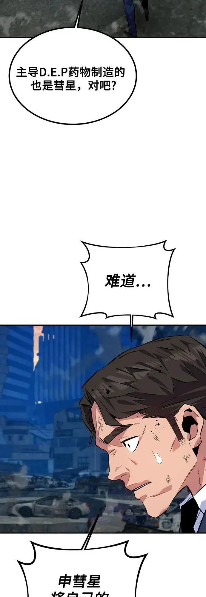 漫画《用分身自动狩猎》[第108话] 拯救第33张图