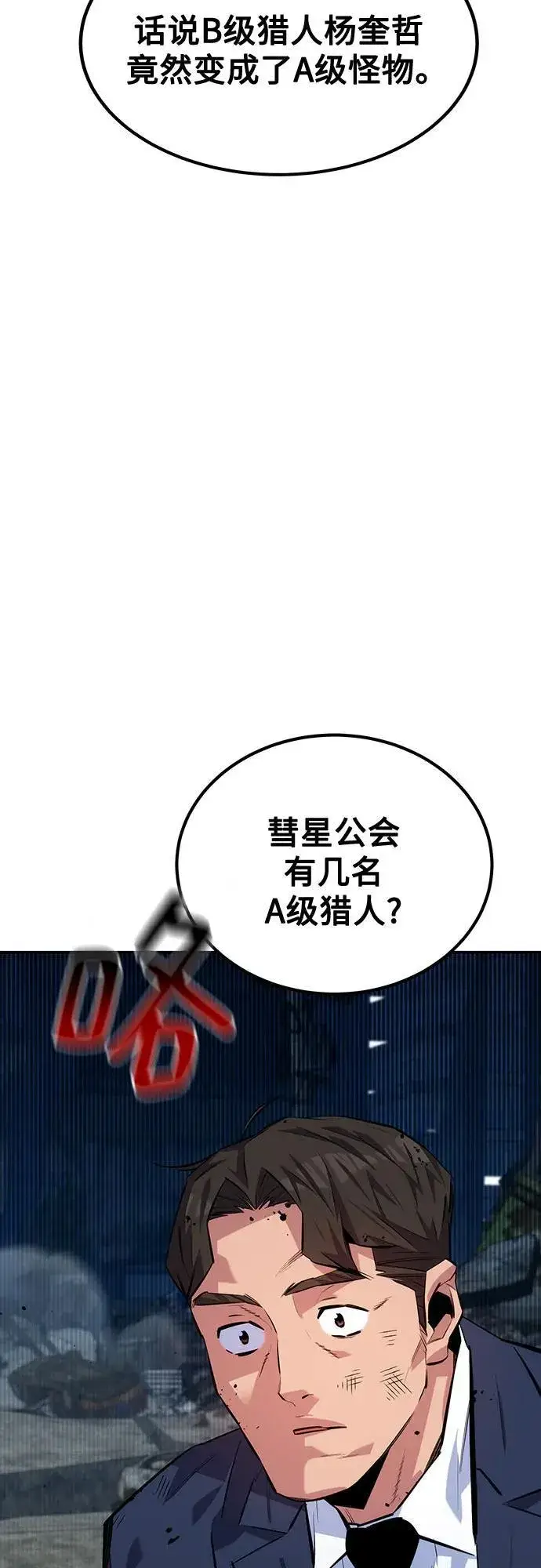 漫画《用分身自动狩猎》[第108话] 拯救第35张图