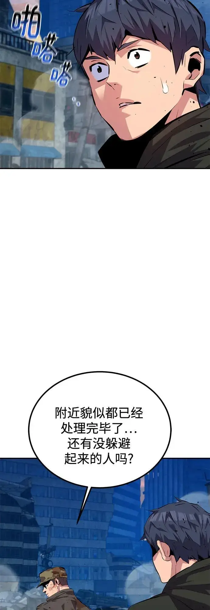 漫画《用分身自动狩猎》[第108话] 拯救第5张图