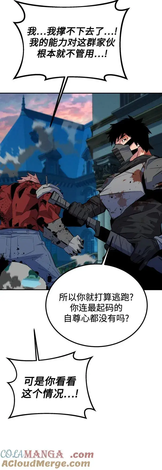 漫画《用分身自动狩猎》[第108话] 拯救第52张图